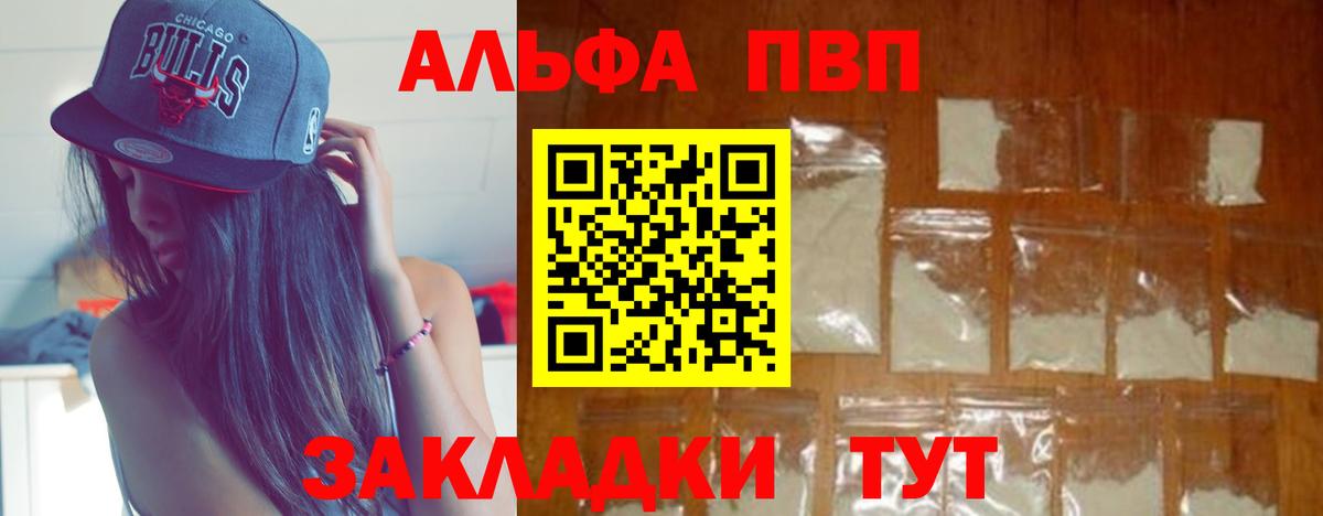 A-PVP Соль Лабинск