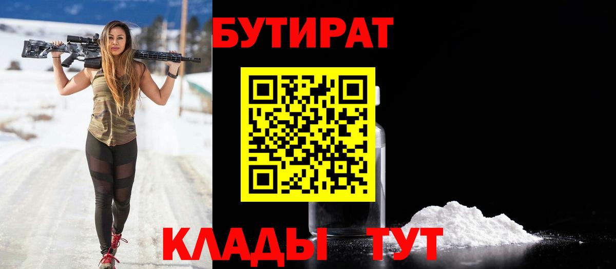 Лабинск  БУТИРАТ оксана  Вход с VPN 