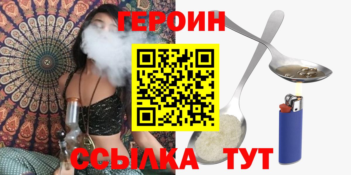 Героин VHQ  Вход с VPN  Героин  Лабинск 