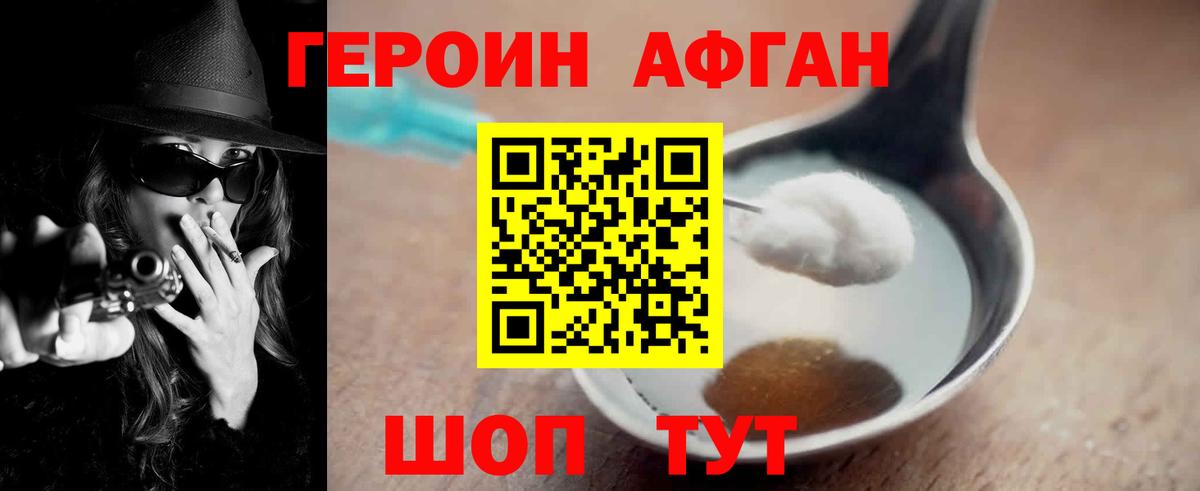 Героин белый Лабинск