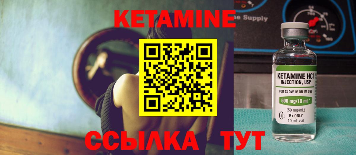 КЕТАМИН VHQ Лабинск