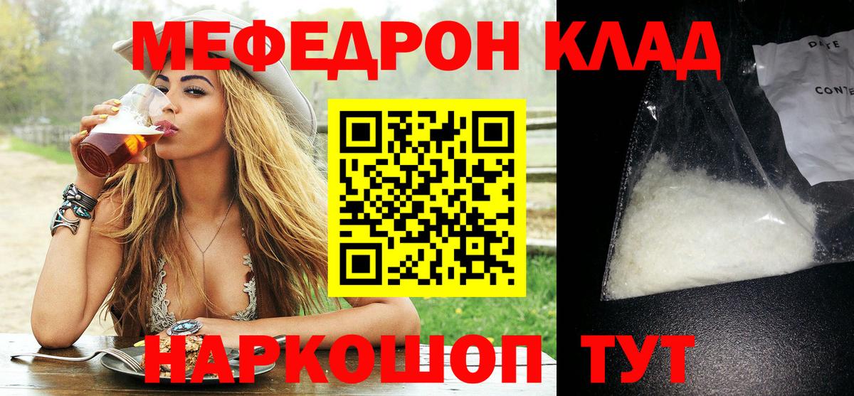 Меф мяу мяу кристаллы Лабинск
