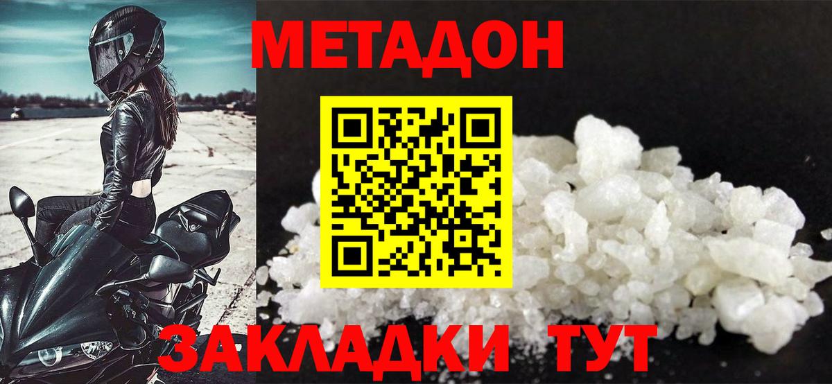 Лабинск  Метадон белоснежный  Вход с VPN 