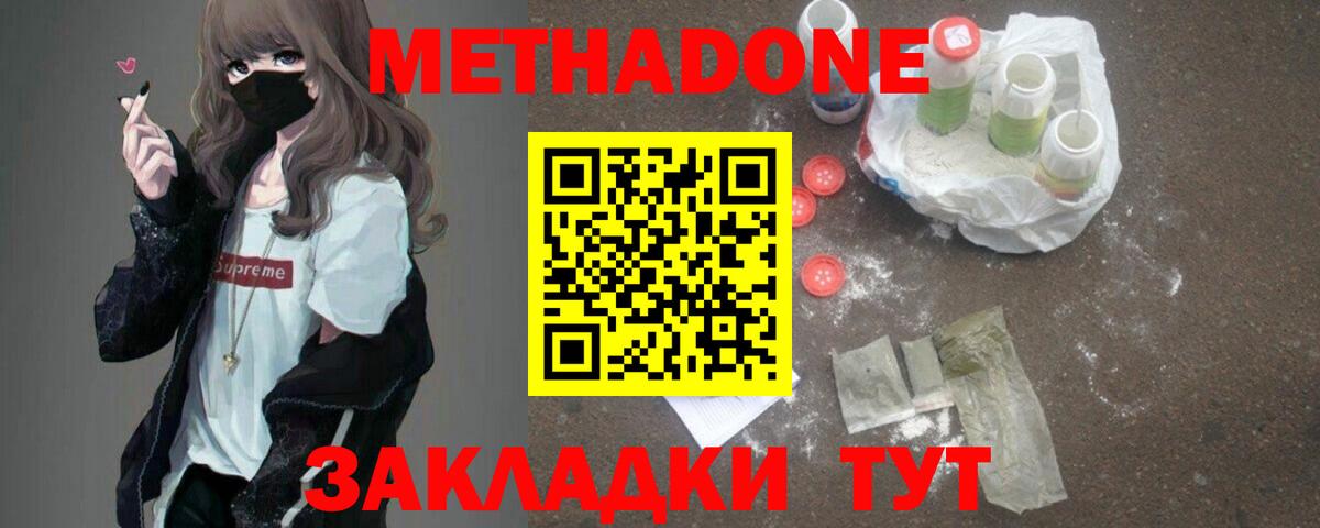 Метадон белоснежный Лабинск