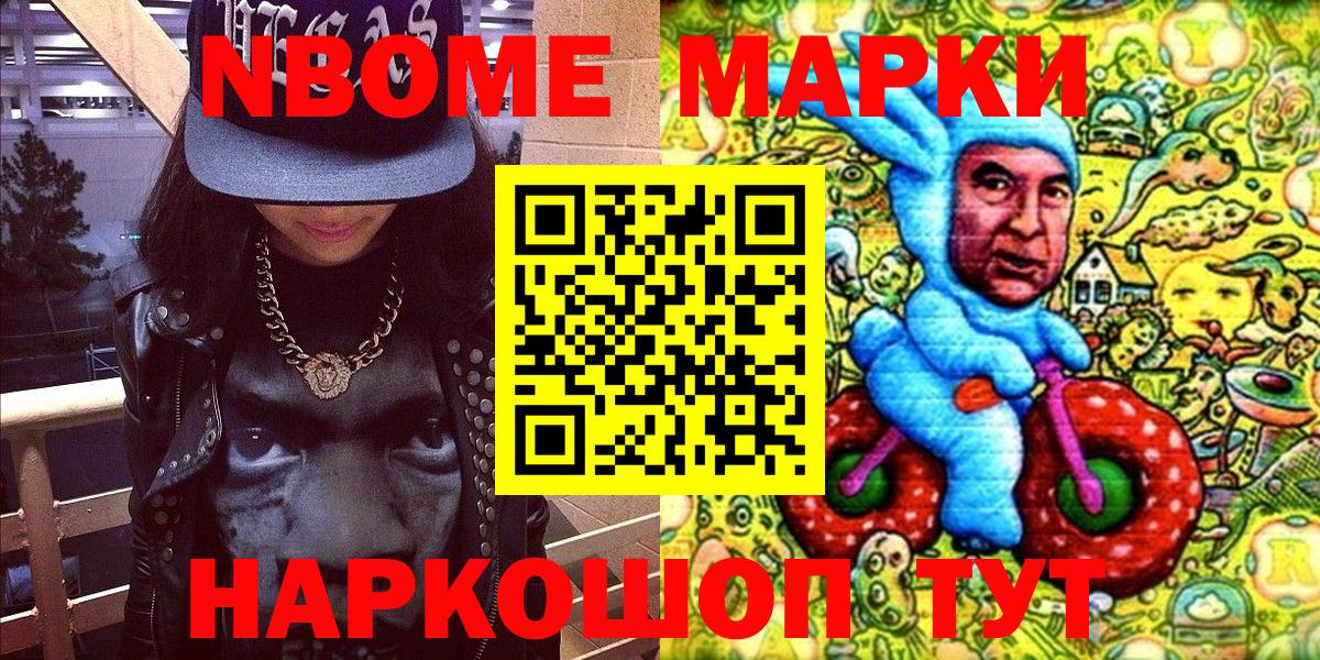 Лабинск  Марки 25I-NBOMe 1,8мг  Вход с VPN 